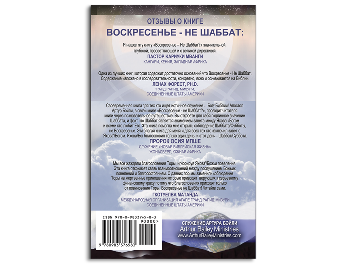 Sunday is Not The Sabbath? (BOOK - Russian Version)