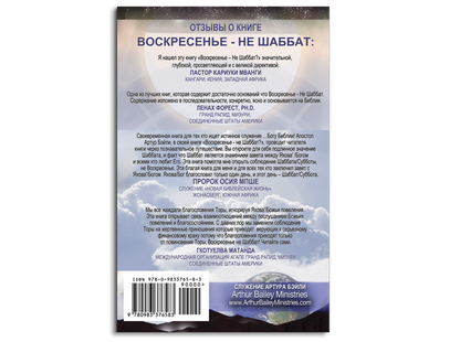 Sunday is Not The Sabbath? (BOOK - Russian Version)